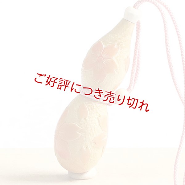画像1: 黄楊根付　瓢箪に桜【岡壱名入り】 (1)