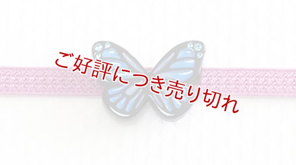 画像1: 帯留め　青い蝶 (1)