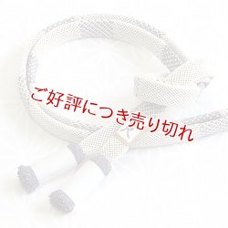 画像1: 長尺帯締め　レース内記銀彩横段撚房　（06）