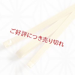 画像1: 二分紐　遠州無地　黄支子色（きくちなしいろ）（25）