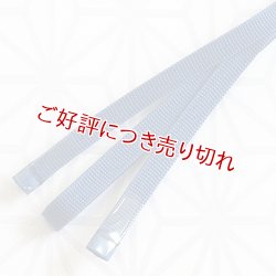 画像1: 二分紐　遠州無地　インクブルー（26）