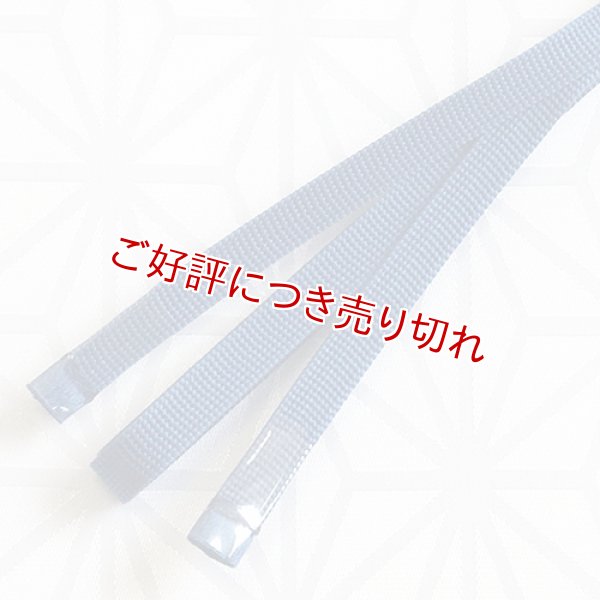 画像1: 二分紐　遠州無地　インクブルー（26） (1)