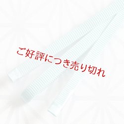 画像1: 二分紐　遠州無地　ホリゾンブルー  （34）