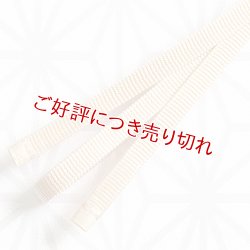 画像1: 二分紐　遠州無地　香色（こういろ）（24）