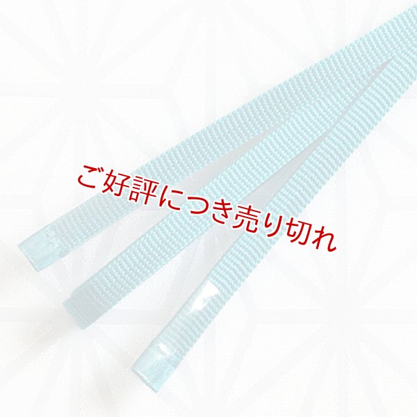 画像1: 二分紐　遠州無地　ターコイズブルー（35） (1)