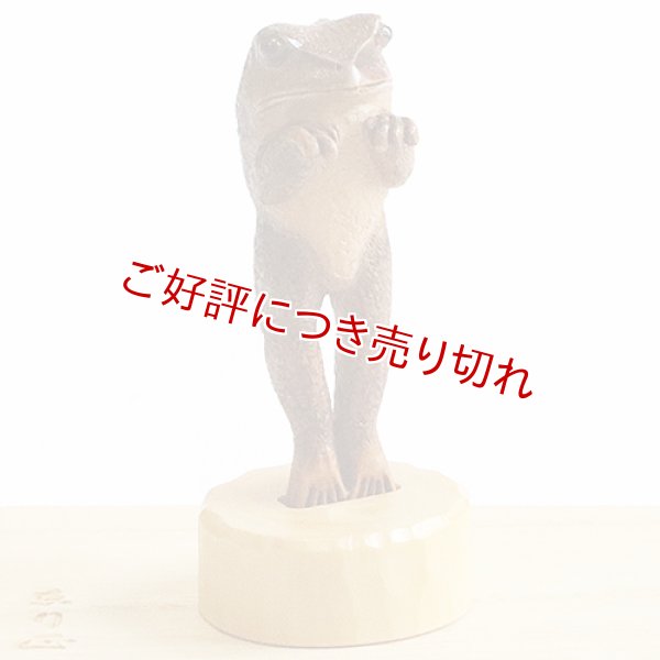 画像1: 黄楊根付　ガマ蛙（末っ子）（挿し根付・置き根付）【岡壱名入り】 (1)