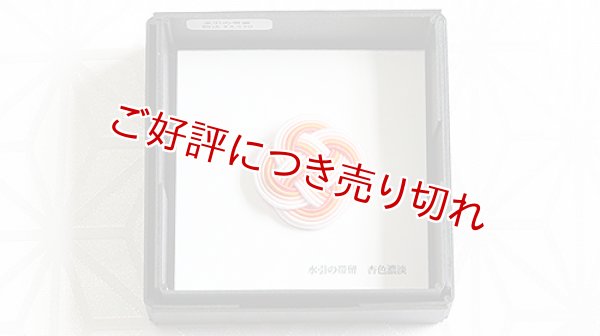 画像1: 水引帯留め　小サイズ　杏色濃淡（211） (1)