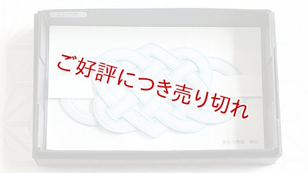 画像1: 水引帯留め　（大）七本結び　藍白（14） (1)