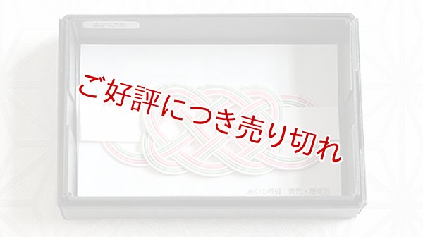 画像1: 水引帯留め　（中）五本結び　青竹・珊瑚色（120） (1)
