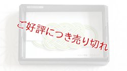 画像1: 水引帯留め　（中）五本結び　マスカット（123）