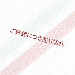 画像1: 三分紐　綾目昼夜　薄紅（うすべに）／瓶覗（かめのぞき）（07）