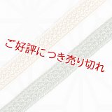 三分紐　綾目昼夜　老竹色（おいたけいろ）／鳥の子色（とりのこいろ）（04）