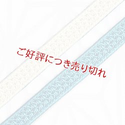 画像1: 三分紐　綾目昼夜　花浅葱（はなあさぎ）／淡女郎花（うすおみなえし）（12）