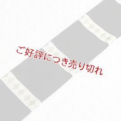 画像1: 帯揚げ　横段ダイヤ　（02）