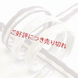 画像1: 帯締め　貝ノ口金彩片二段ぼかし撚房　（06）