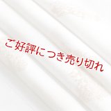 黒留袖（礼装用）帯揚げ　紋意匠本金糸縫取り ＜敷松葉に花扇面＞