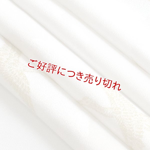 画像1: 黒留袖（礼装用）帯揚げ　紋意匠本金糸縫取り ＜雲取に鶴＞ (1)