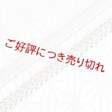 黒留袖（礼装用）帯締め　内記銀彩あられ撚房