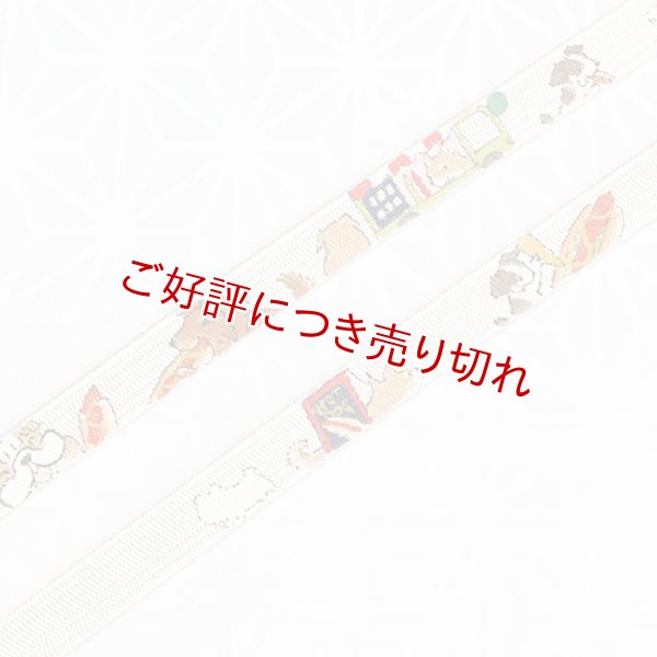 画像1: 帯締め　角朝手描き撚房　ホットドッグ (1)