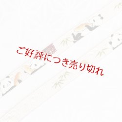 画像1: 帯締め　角朝手描き撚房　パンダのパン屋