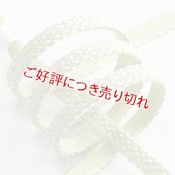 画像1: 帯締め　角朝白金あられ菊撚房　レタスグリーン（05）