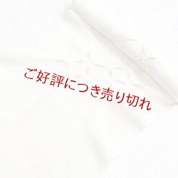 画像1: 絞り帯揚げ　小帽子やぶれ七宝　（01）