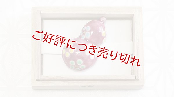 画像1: 京焼き帯留め　瓢箪に梅 (1)