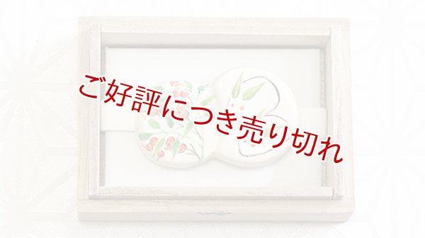 画像1: 京焼き帯留め　南天うさぎ　【桐箱付き】 (1)