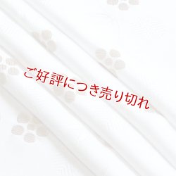 画像1: 黒留袖（礼装用）帯揚げ　紋意匠縫取り＜松竹梅＞