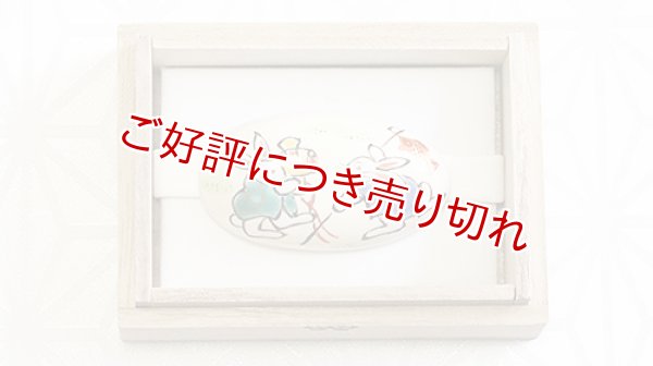 画像1: 京焼き帯留め　恵比寿大黒うさぎ (1)