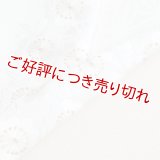 刺繍半襟　桜花づめ　（06）