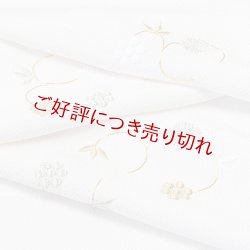 画像1: 帯揚げ　刺繍 天神唐草　白／金（06）