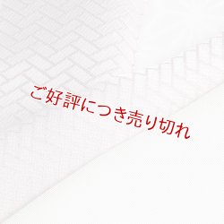 画像1: 半襟　縫取り桧垣　ラベンダー（05）