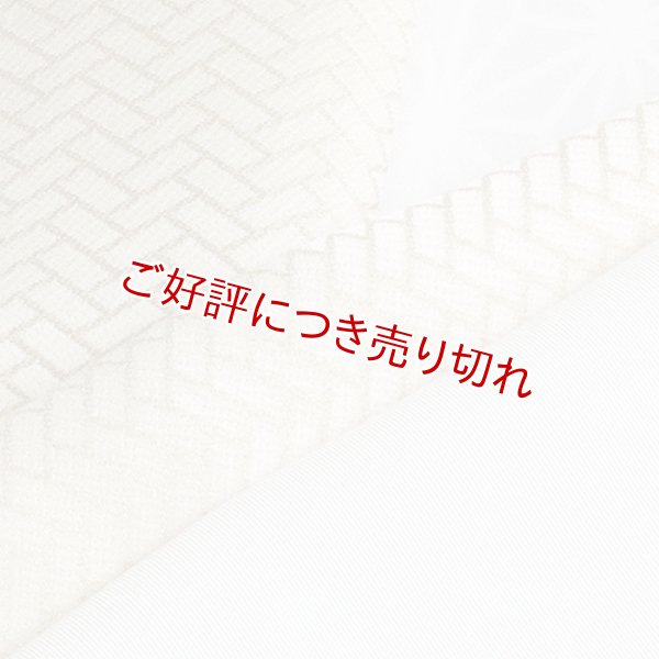 画像1: 半襟　縫取り桧垣　アイボリー（03） (1)