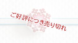 画像1: 帯留め　天平風華文様（白×赤）