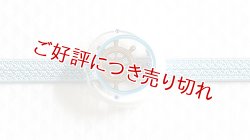 画像1: 帯留め　マリン（白×青）