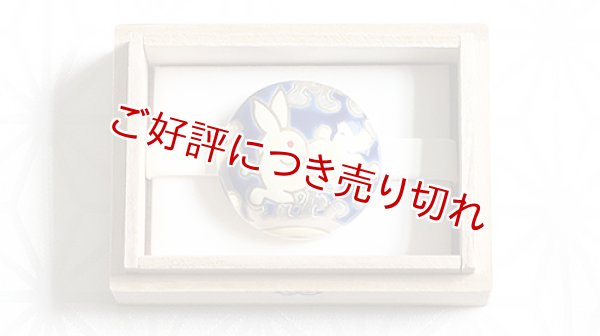 画像1: 京焼き帯留め　波うさぎ（瑠璃） (1)