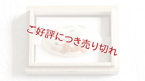 画像1: 京焼き帯留め　亥 (1)