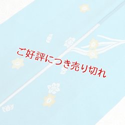 画像1: 手描友禅帯揚げ　水仙（ターコイズブルー）