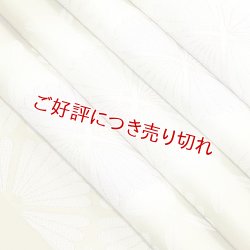 画像1: 帯揚げ　縫取り大菊　（02）