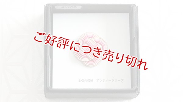 画像1: 水引帯留め　小サイズ　アンティークローズ（223） (1)