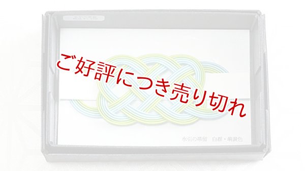 画像1: 水引帯留め　（中）五本結び　百群・萌黄色（127） (1)