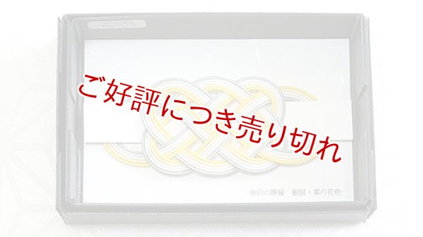 画像1: 水引帯留め　（中）五本結び　銀鼠・菜の花色（129） (1)