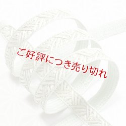 画像1: 長尺帯締め　青海大和高麗撚房 　白緑（びゃくろく）（02）