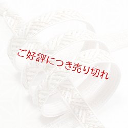 画像1: 長尺帯締め　青海大和高麗撚房 　オフホワイト（01）