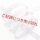 長尺帯締め　青海大和高麗撚房 　白藤色（しらふじいろ）（03）