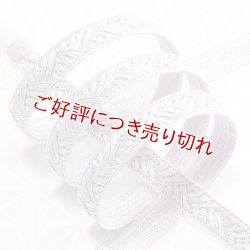 画像1: 長尺帯締め　青海大和高麗撚房 　白藤色（しらふじいろ）（03）