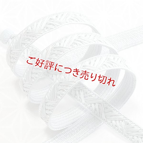 画像1: 長尺帯締め　青海大和高麗撚房 　藍白（あいじろ）（04） (1)