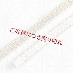 画像1: 四分紐　綾高麗耳付昼夜【A】　白／金（17）