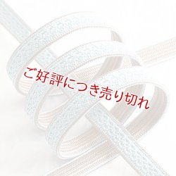 画像1: 帯締め　綾高麗耳付昼夜【A】　秘色色（ひそくいろ）／白橡（しろつるばみ）（12）